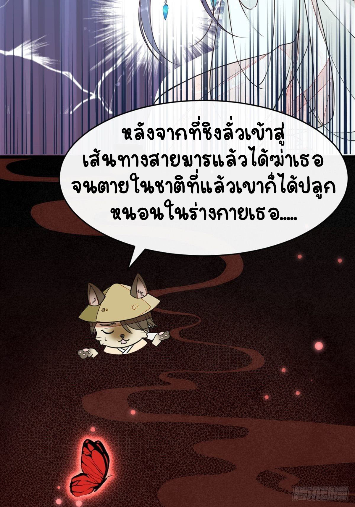 ระบบเปลี่ยนชะตายัยตัวร้าย ตอนที่ 3 หน้า 43