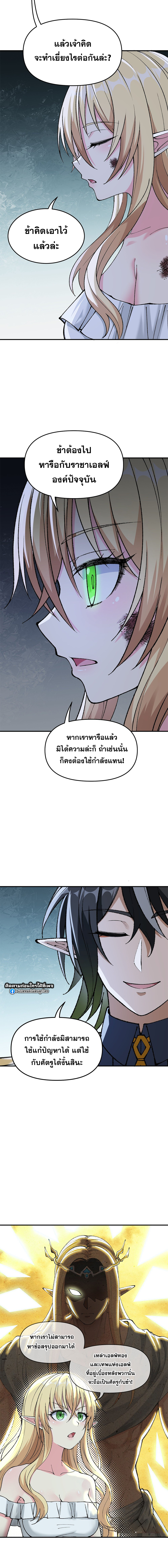 ผู้ยิ่งใหญ่มิได้โง่เสียหน่อย(The Heavenly Path Is Not Stupid) ตอนที่ 14 หน้า 25