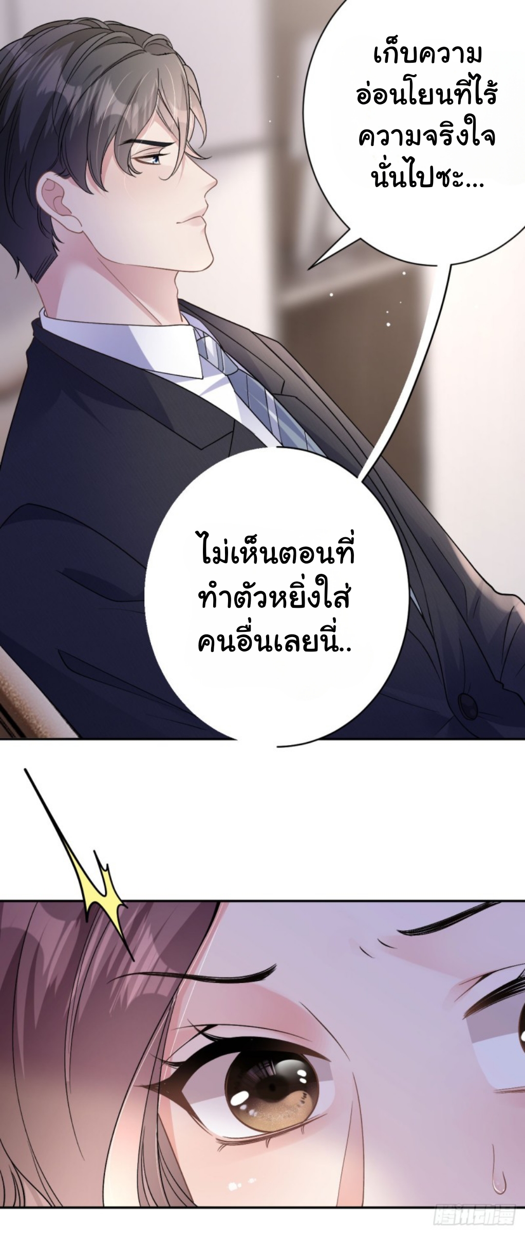 ดั่งไฟรักที่แผดเผา ตอนที่ 15 หน้า 30