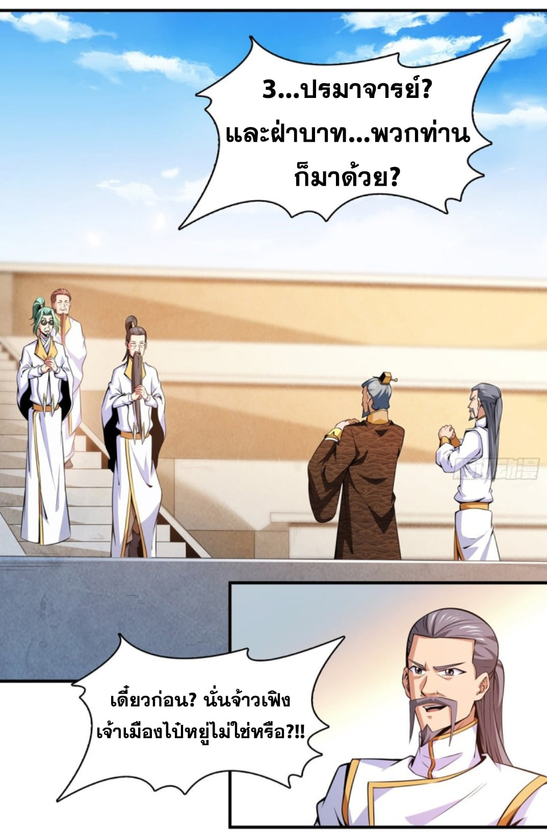 Library Of Heaven's Path ตอนที่ 123 หน้า 36