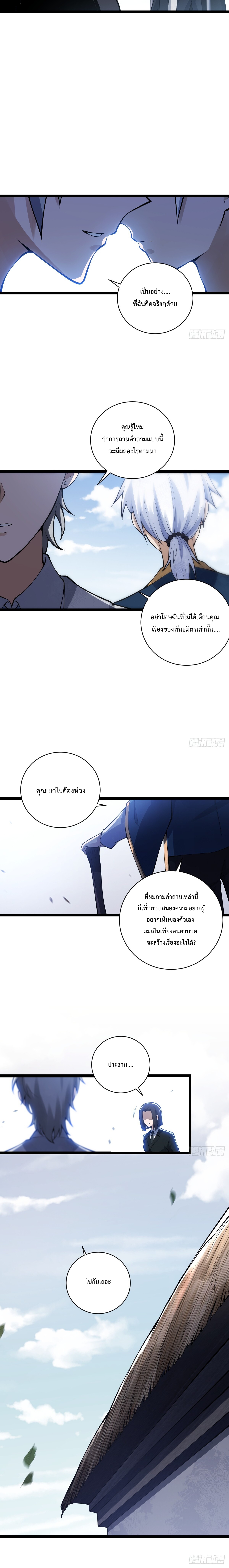 ปรมาจารย์สวรรค์ ตอนที่ 22 หน้า 7