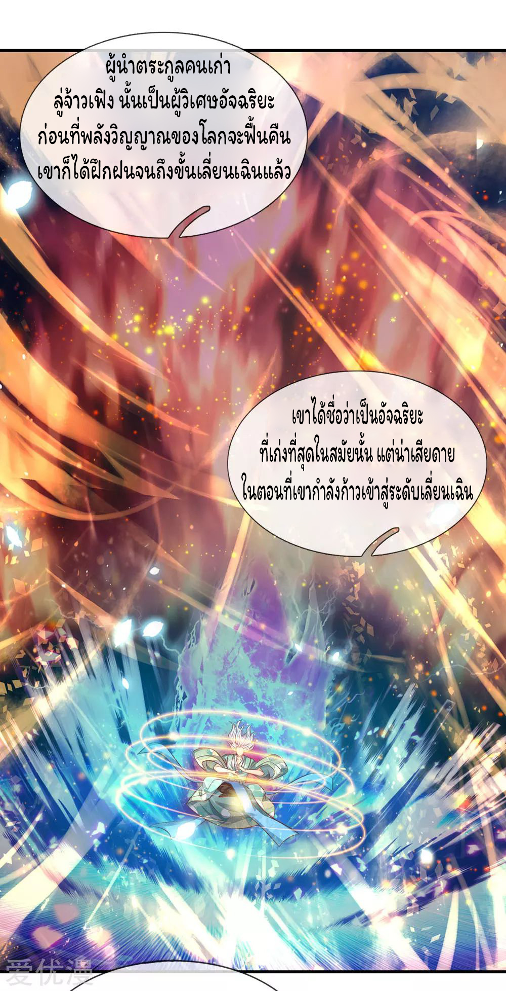 ราชาเทพนิรันดร์ (Eternal god king) ตอนที่ 48 หน้า 6