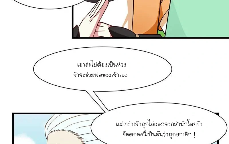 Chaos Alchemist (วิบัติการณ์เทพเซียนโอสถ) ตอนที่ 7 หน้า 26