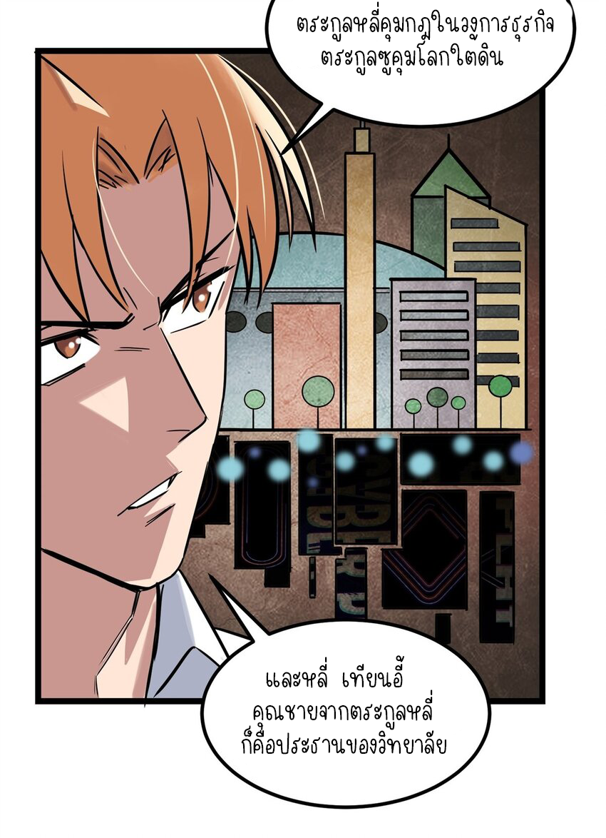 I Have a Hall of Heroic Souls ตอนที่ 18 หน้า 9