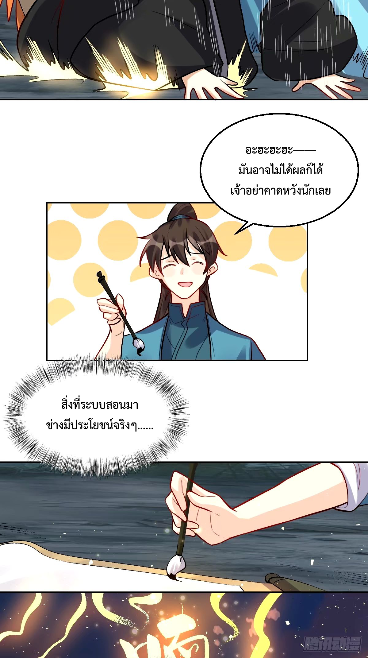 กลายเป็นว่าข้าคือจอมยุทธ์ผู้ยิ่งใหญ่ ตอนที่ 245 หน้า 38
