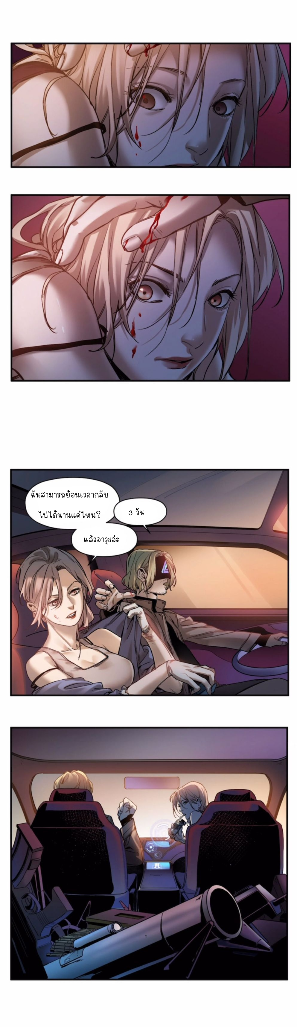 การกลับมาของวายร้าย ตอนที่ 36 หน้า 13