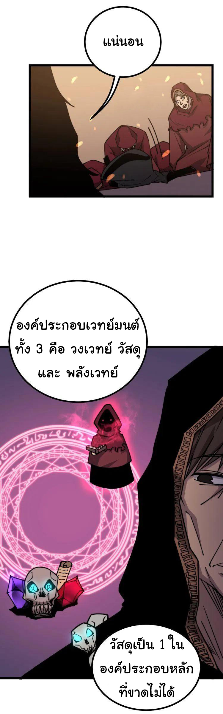 Bad Hand Witch Doctor สุดยอดพ่อมดหมอผี ตอนที่ 218 หน้า 3