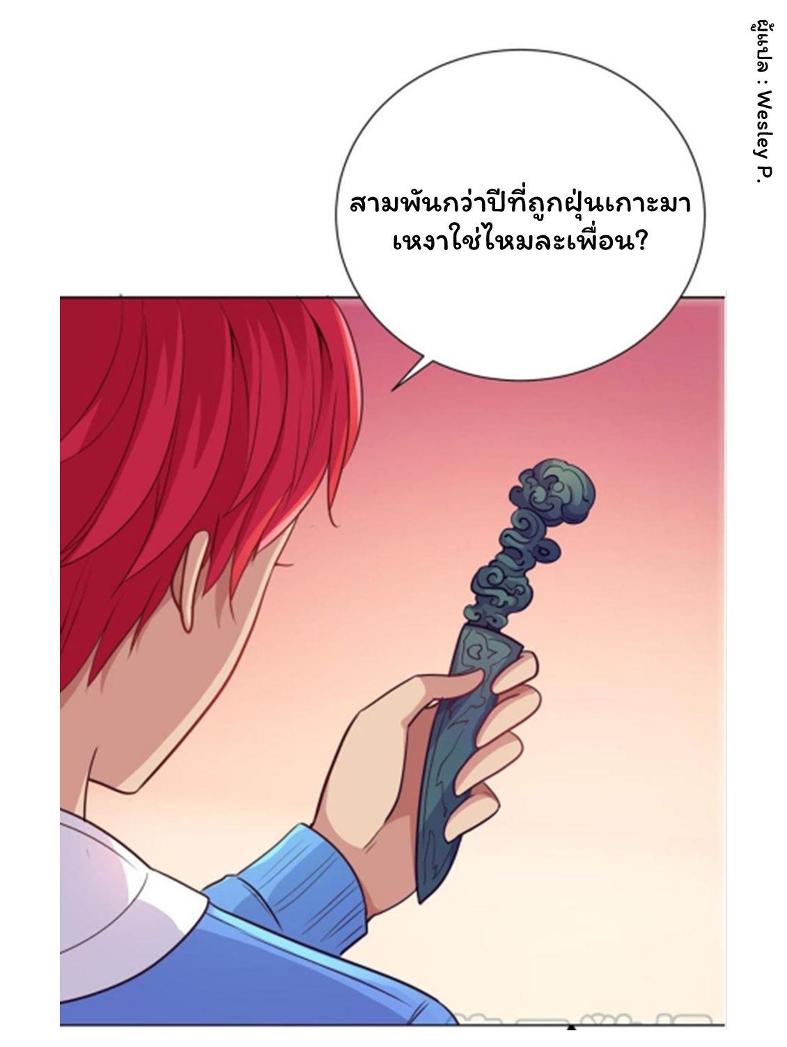 ระบบพระเจ้า ตอนที่ 155 หน้า 29