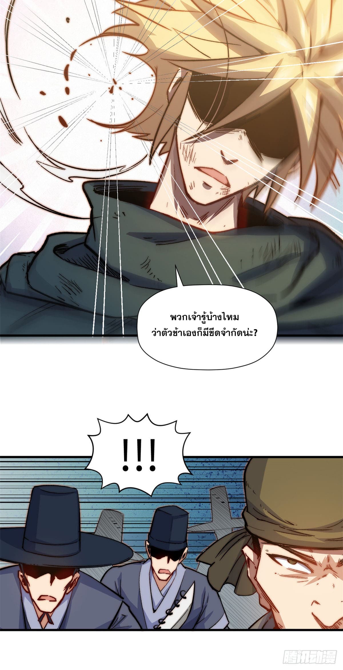 ระบบสุ่มดวงชะตา(ทันจีน) ตอนที่ 69 หน้า 31