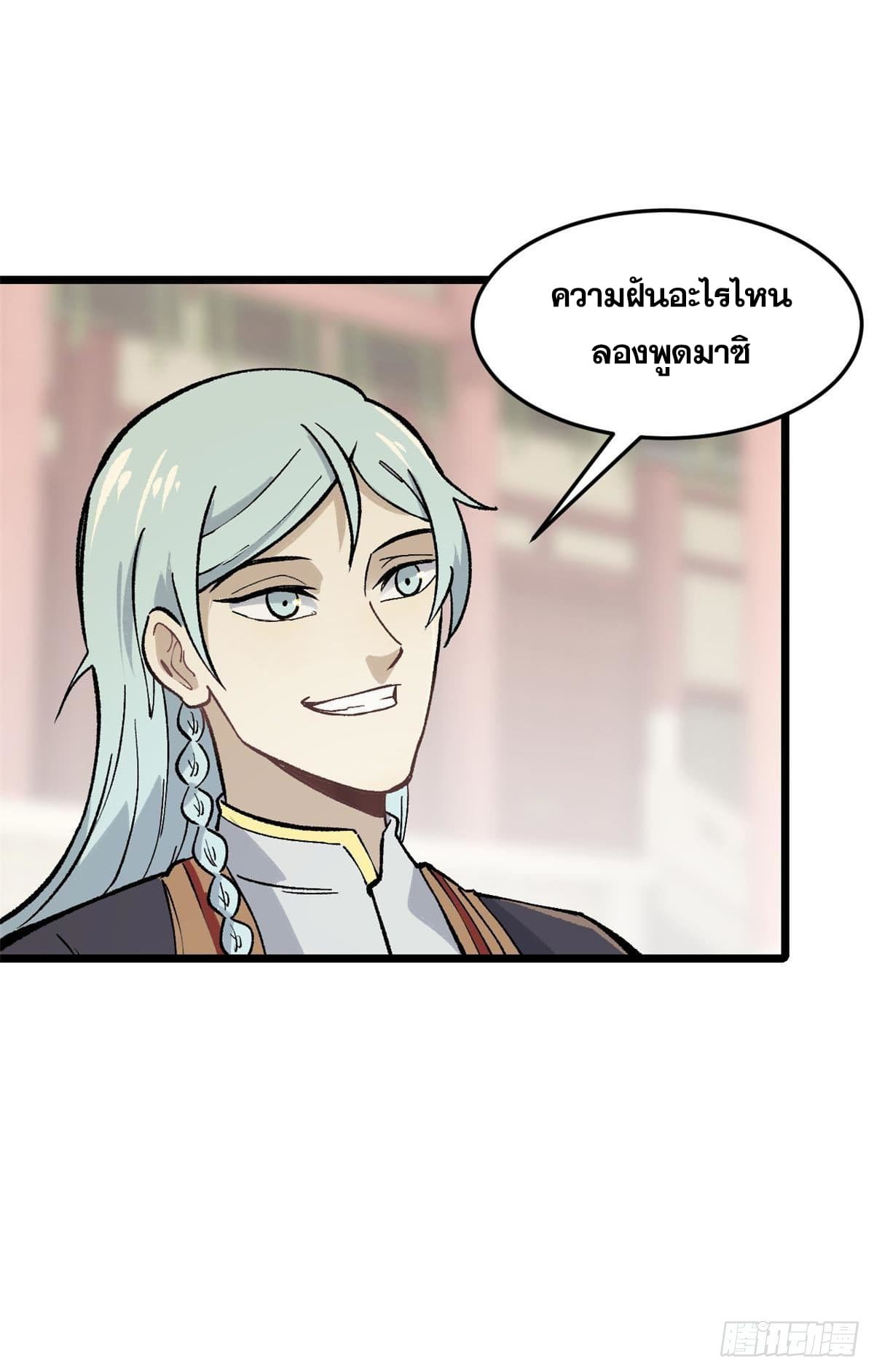 นิกายที่แข็งแกร่งที่สุด (ทันจีน) ตอนที่ 81 หน้า 31