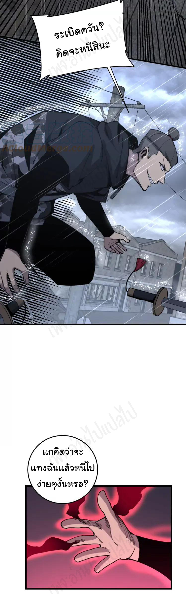 Bad Hand Witch Doctor สุดยอดพ่อมดหมอผี ตอนที่ 179 หน้า 33