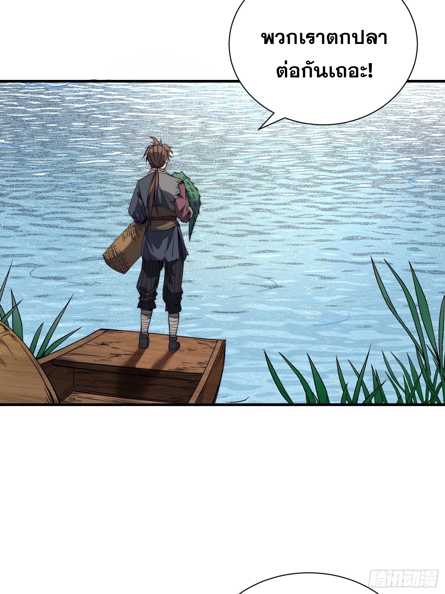 เริ่มต้นสู่การเป็นเทพวานรแห่งสายน้ำ ตอนที่ 7 หน้า 22