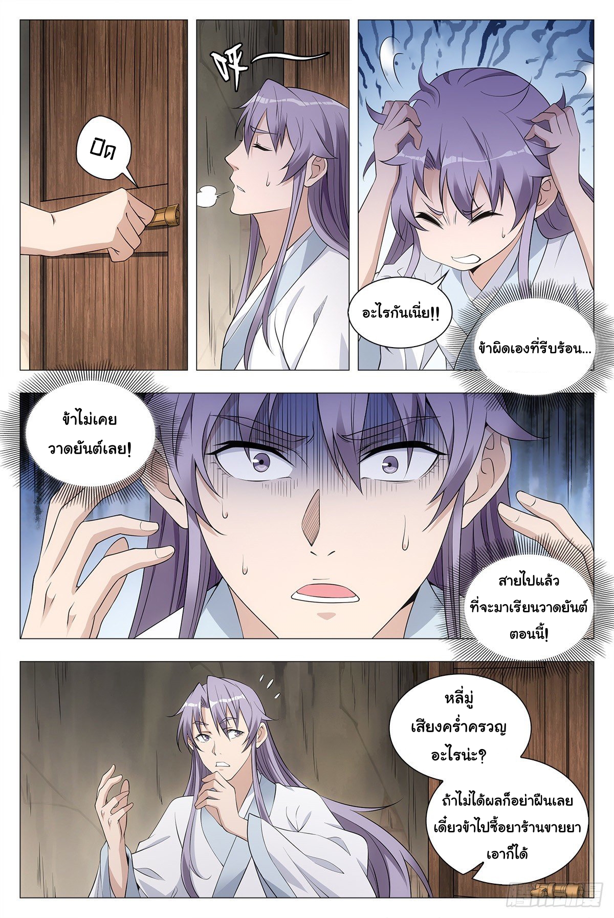 Great Zhou Immort Officials - ข้าราชการอมตะ ตอนที่ 36 หน้า 5