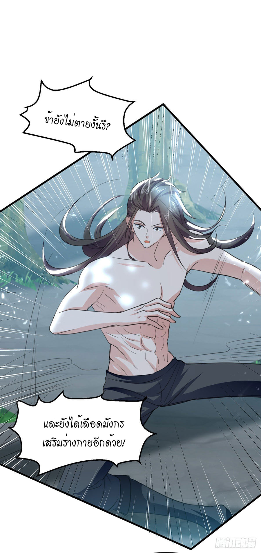จิตวิญญาณที่ไม่มีใครเทียบเคียง ตอนที่ 66 หน้า 4