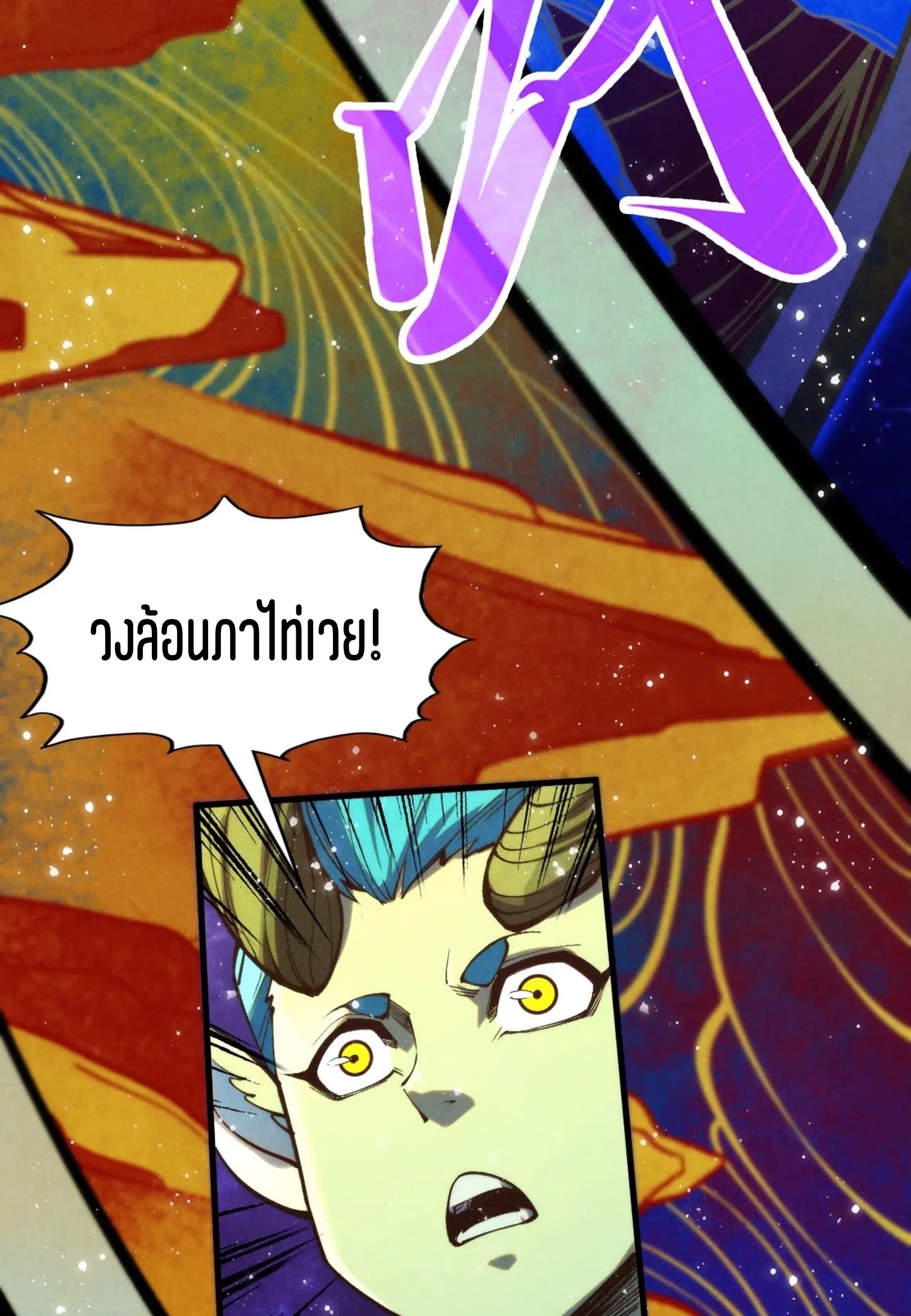 มหาเทพนิรันดร์กาล ตอนที่ 249 หน้า 23