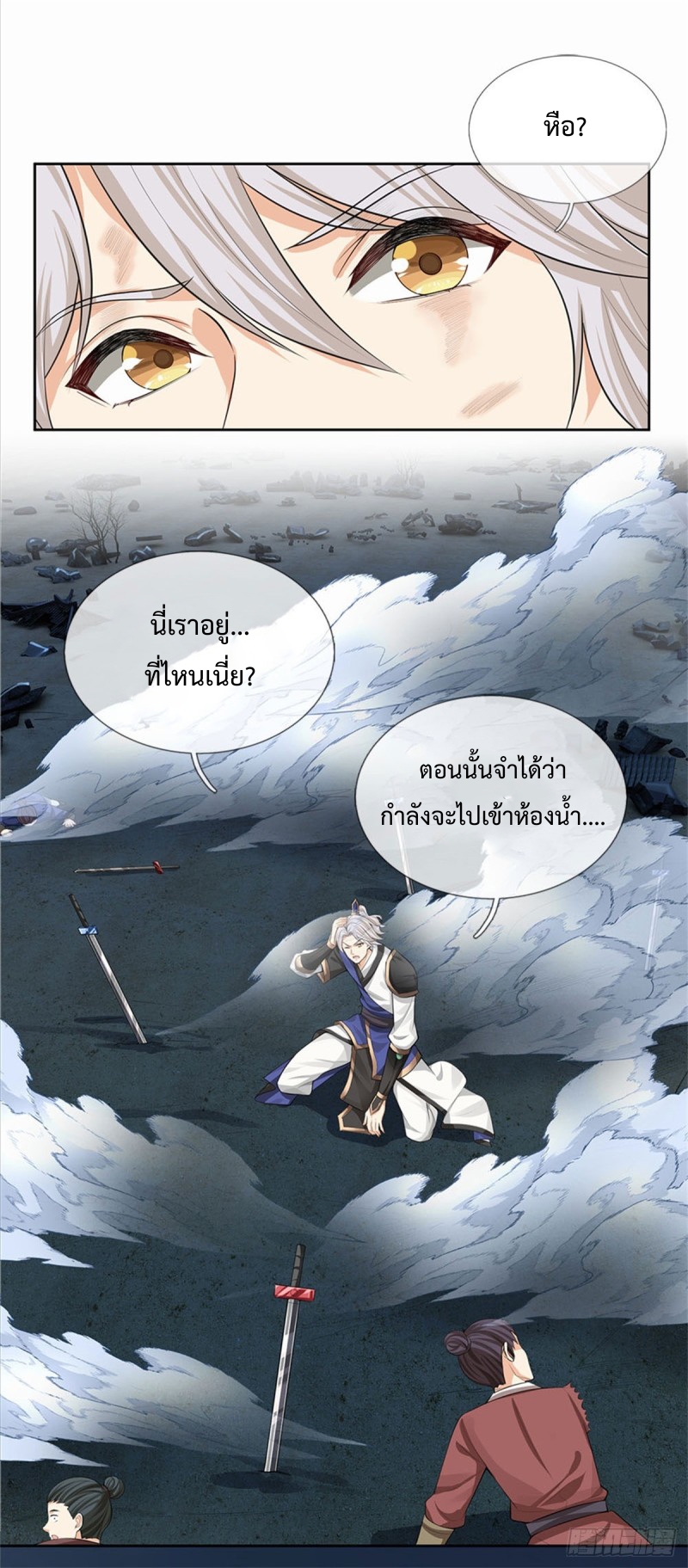 ข้ามีระบบโจมตีไร้ขีดจำกัด ตอนที่ 1 หน้า 5