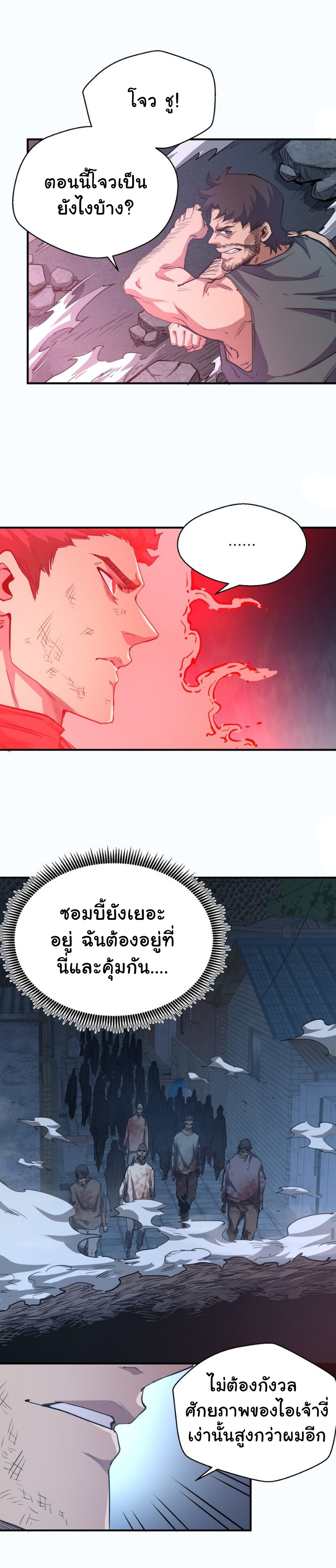[ภัยพิบัติแห่งยุคสุดท้าย] ตอนที่ 13 หน้า 14