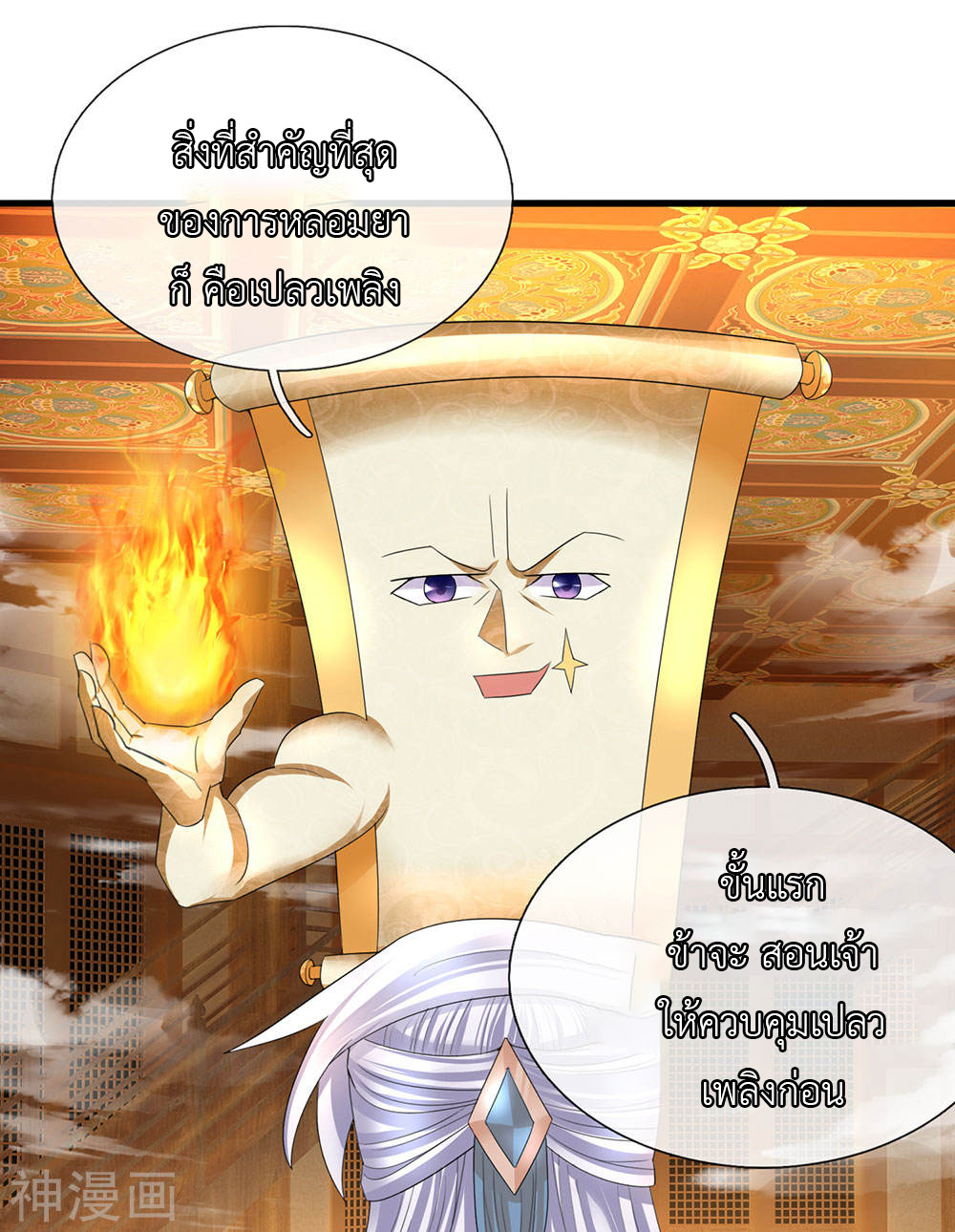 Shura Sword Sovereign ตอนที่ 94 หน้า 14