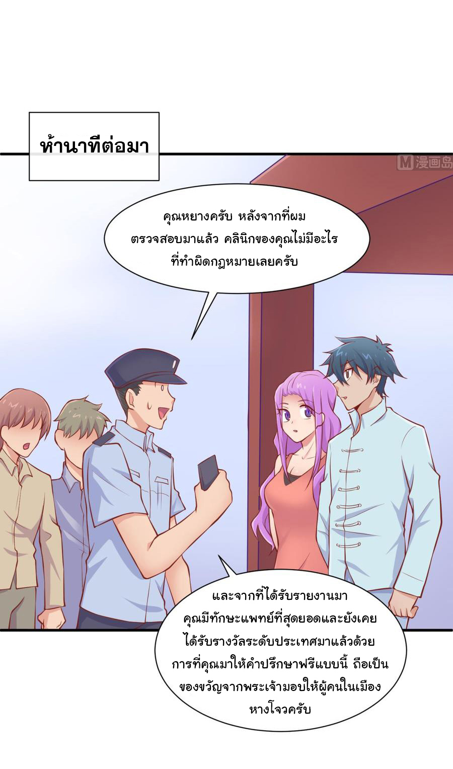 เทพเซียนหมอ ของยัยเทพธิดา ตอนที่ 99 หน้า 6