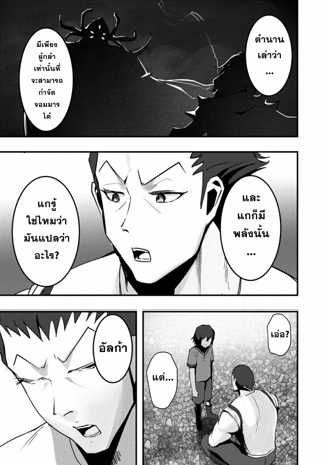 Doumo, Yuusha no Chichi desu. ~Kono Tabi wa Gusoku ga Gomeiwaku o Kakete, Moushiwake Arimasen.~ ตอนที่ 2 หน้า 3