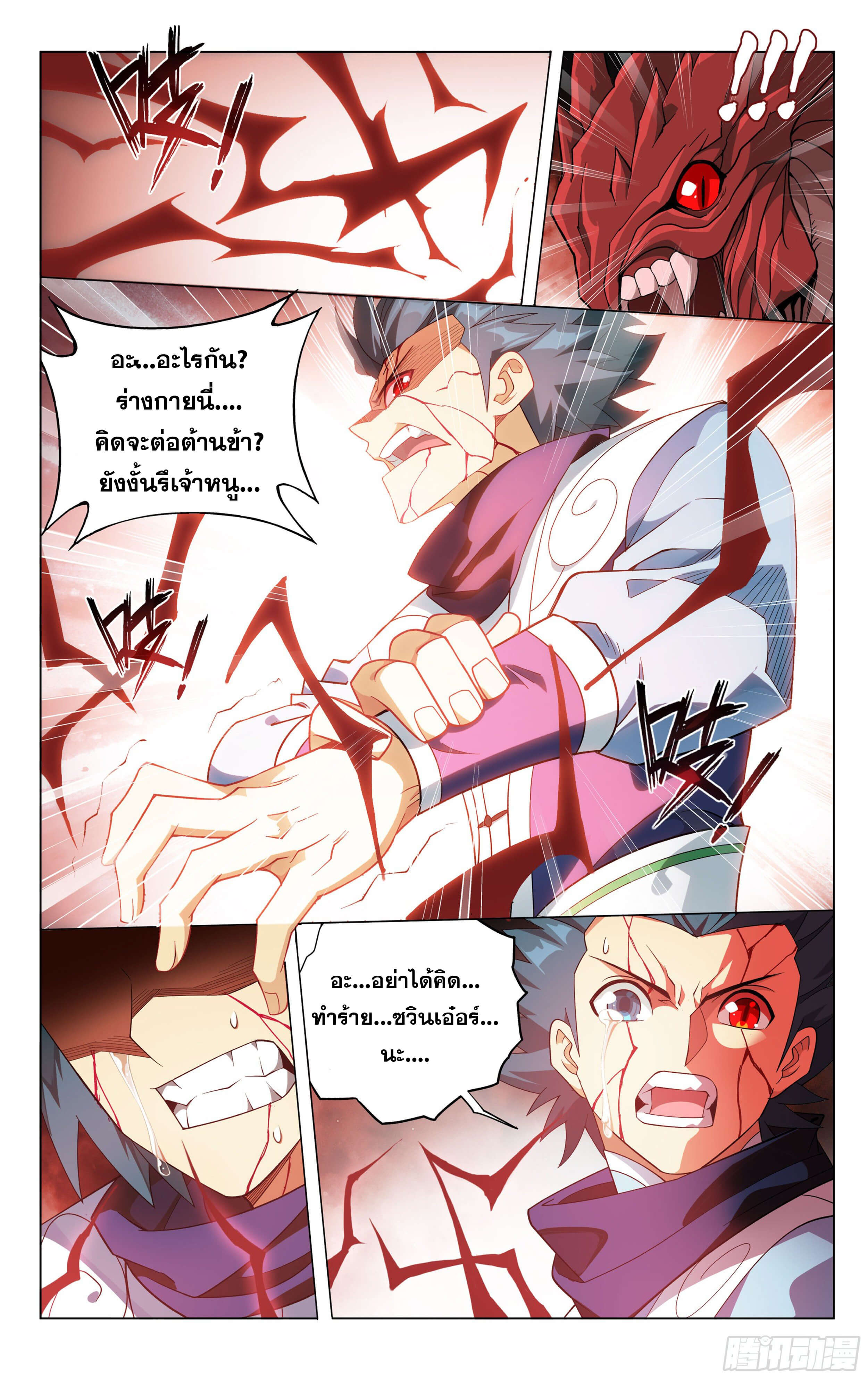 Doupo Cangqiong (ชนจีน) ตอนที่ 60 หน้า 5