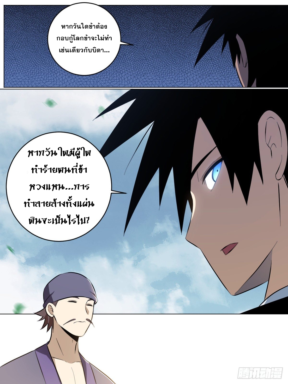 ผมเป็นเจ้าพ่อในต่างโลก ตอนที่ 53 หน้า 14