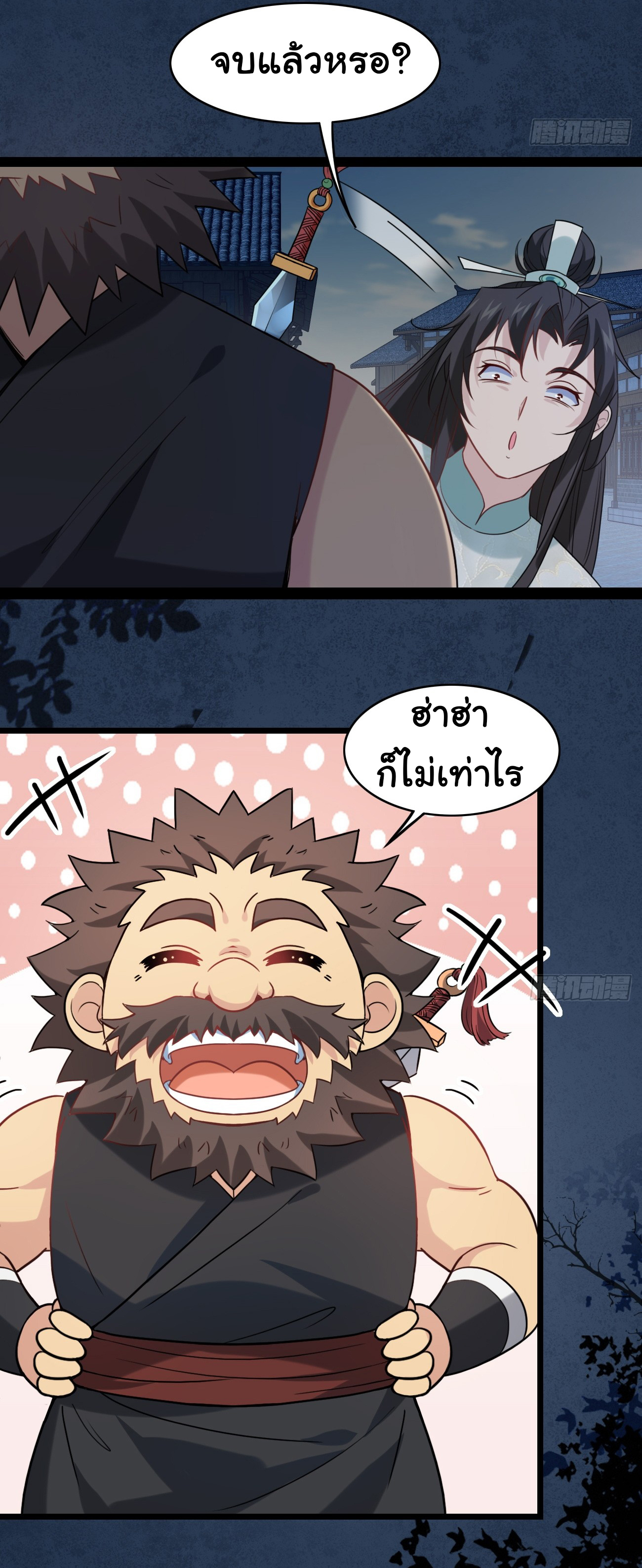 ต่างภพอลเวง ตอนที่ 6 หน้า 14