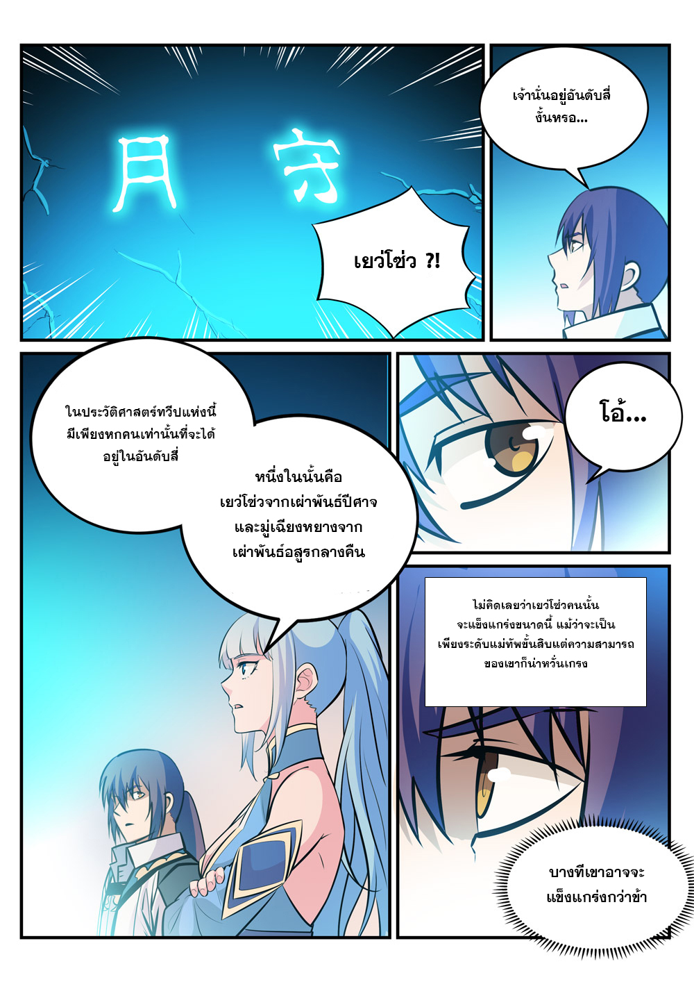 Apotheosis – การยกระดับสู่สถานะของพระเจ้า ตอนที่ 245 หน้า 14