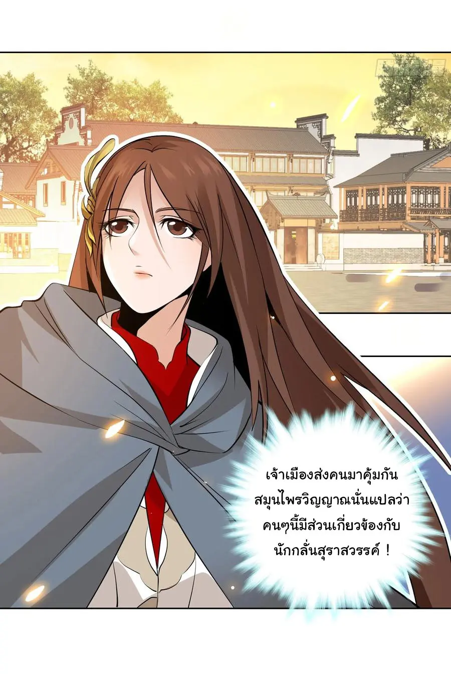 สะท้านฟ้าสุราสวรรค์ ( Brewmaster of the Martial World ) ตอนที่ 3 หน้า 19