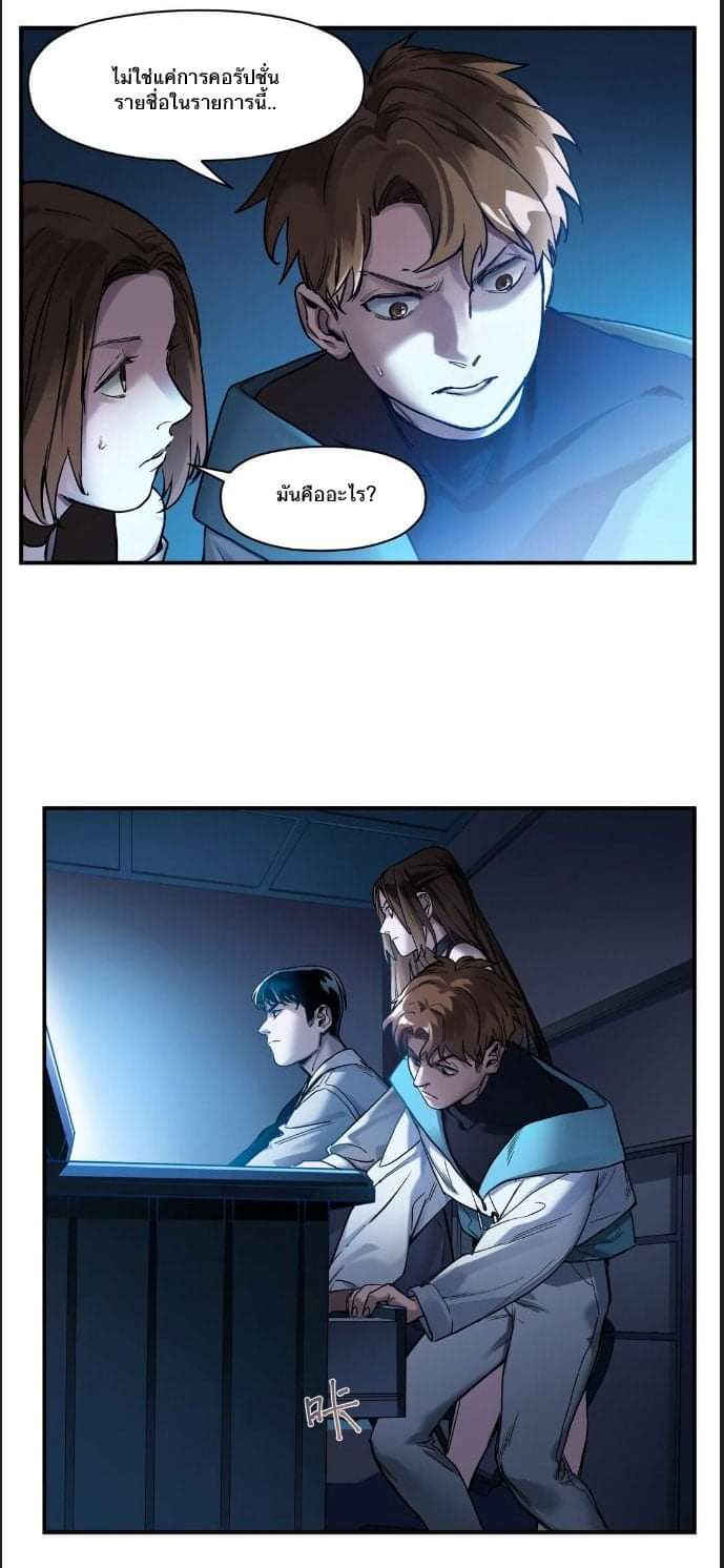 การกลับมาของวายร้าย ตอนที่ 33 หน้า 16