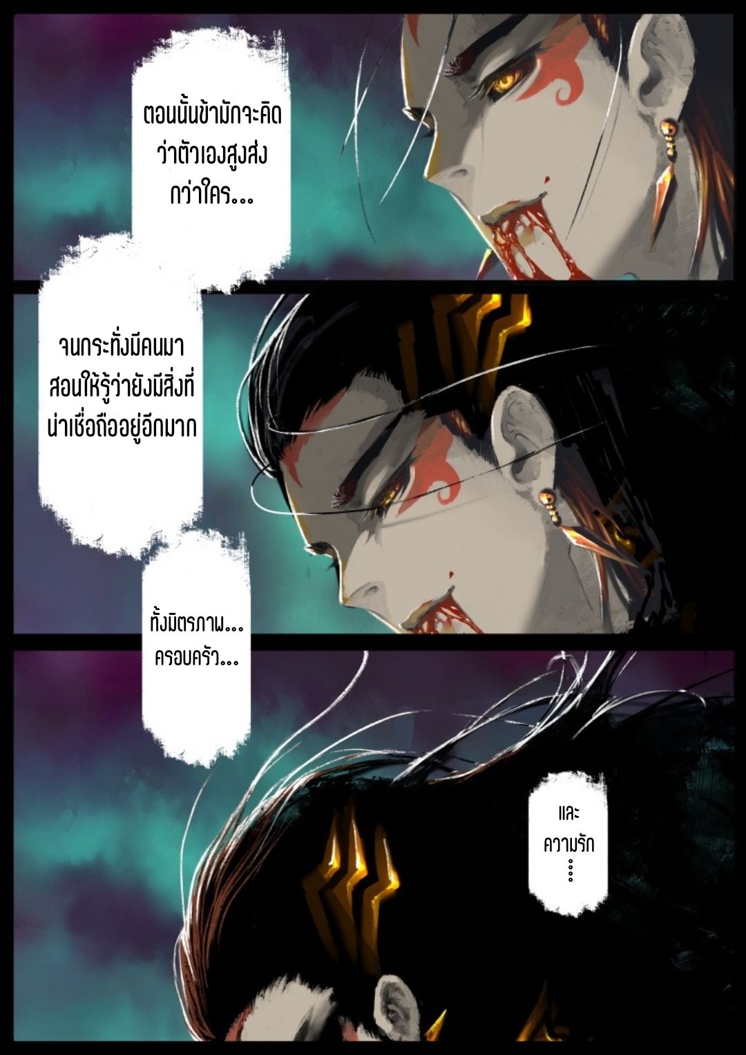 บันทึกปราบปีศาจ ตอนที่ 82 หน้า 9