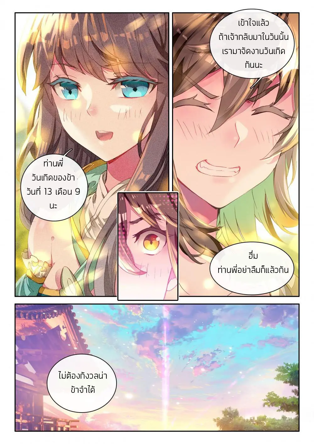 The Great Deity - เทพผู้ยิ่งใหญ่ ตอนที่ 18 หน้า 3