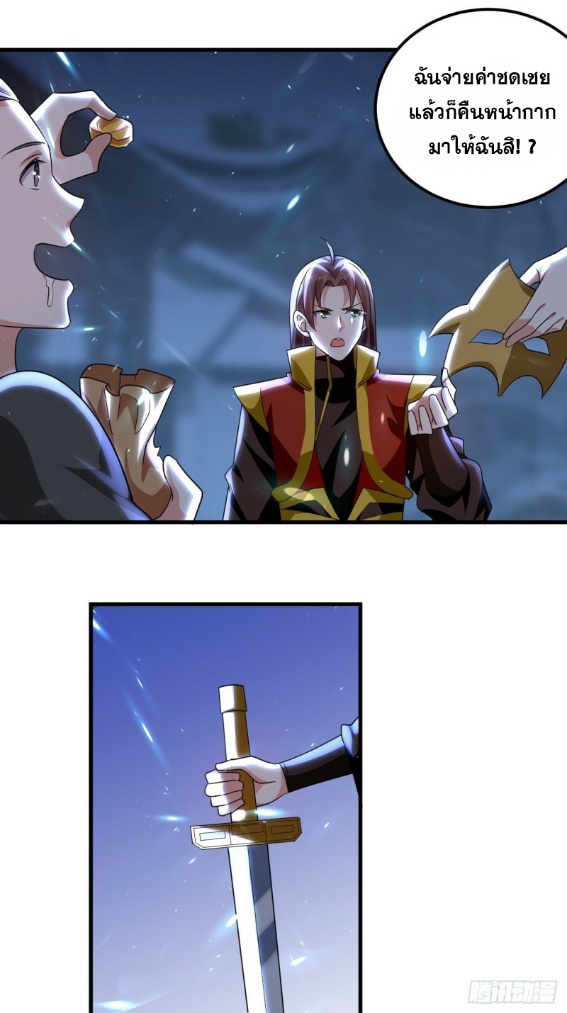 The ultimate son-in-law from different world ตอนที่ 90 หน้า 27