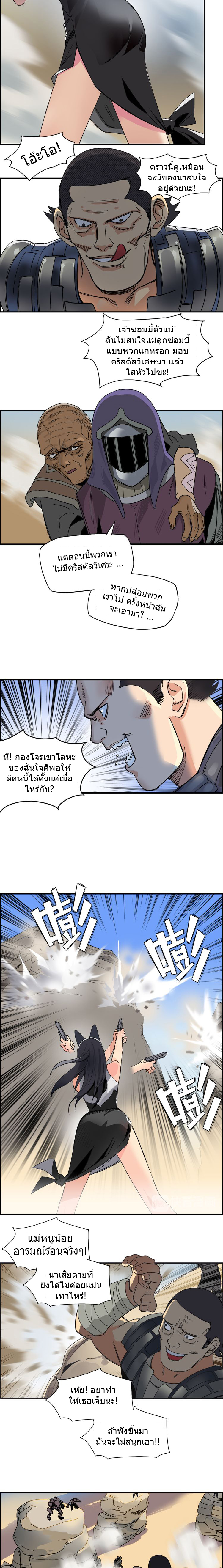 Super Cube ตอนที่ 90 หน้า 8