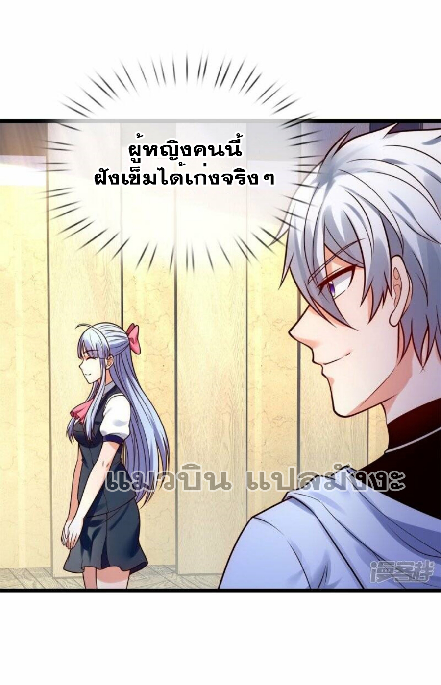 นครเซียนแห่งผู้ต่อต้านสวรรค์ ตอนที่ 267 หน้า 18