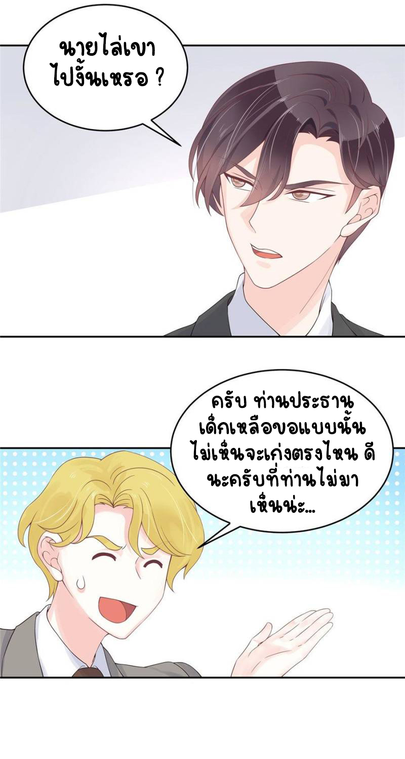เจ้าชายโรงเรียนแห่งชาติเป็นเด็กผู้หญิง ตอนที่ 31 หน้า 6