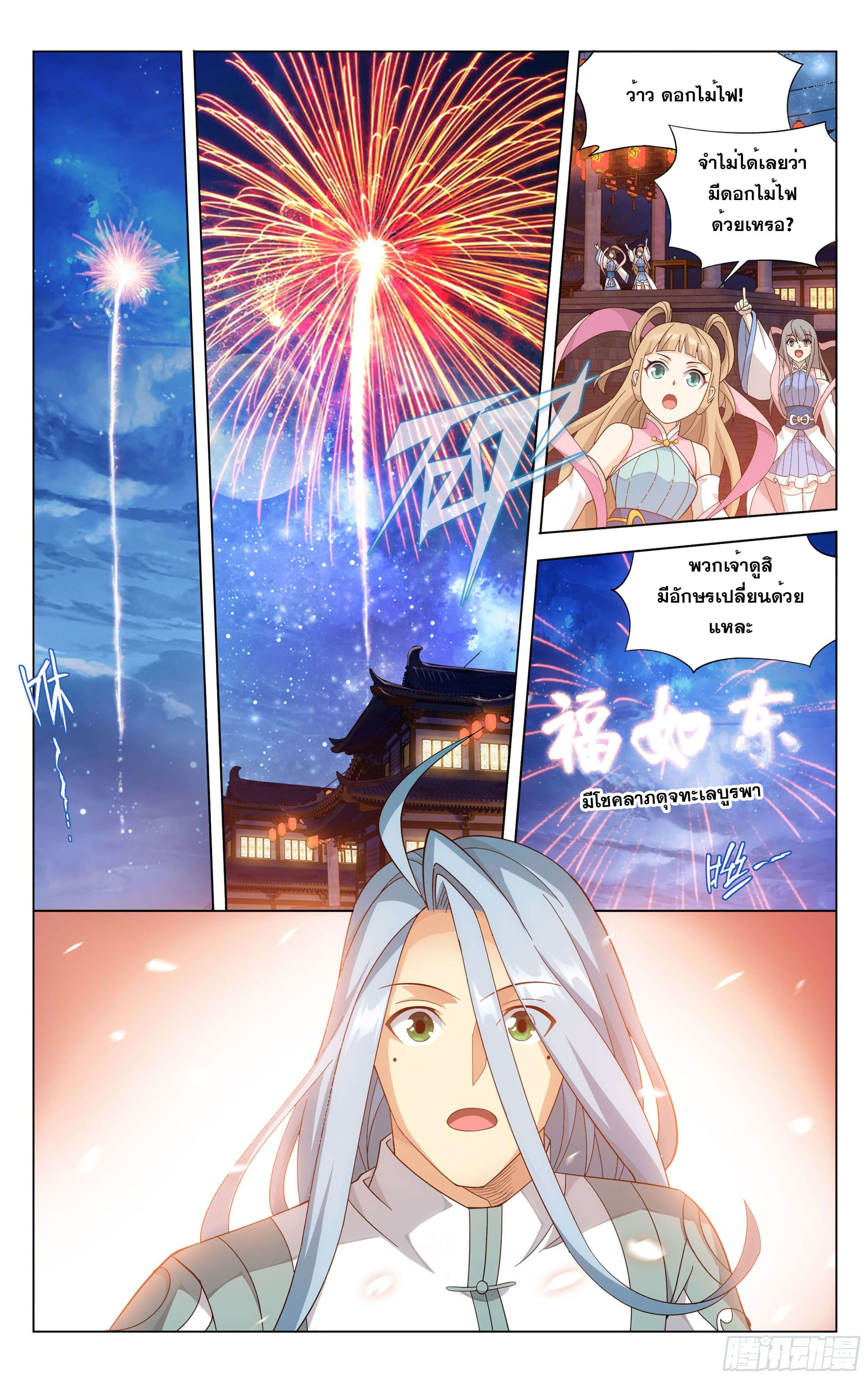 Doupo Cangqiong (ชนจีน) ตอนที่ 41 หน้า 19