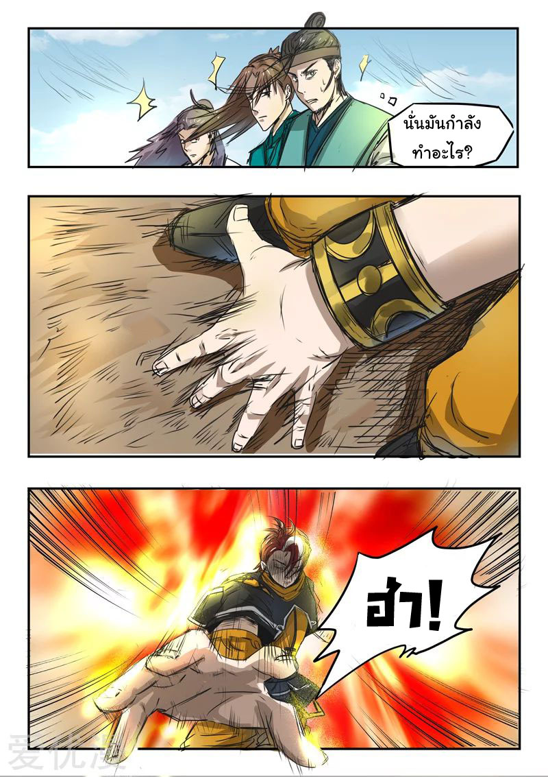 Martial Master  ปรมาจารย์การต่อสู้ ตอนที่ 268 หน้า 7