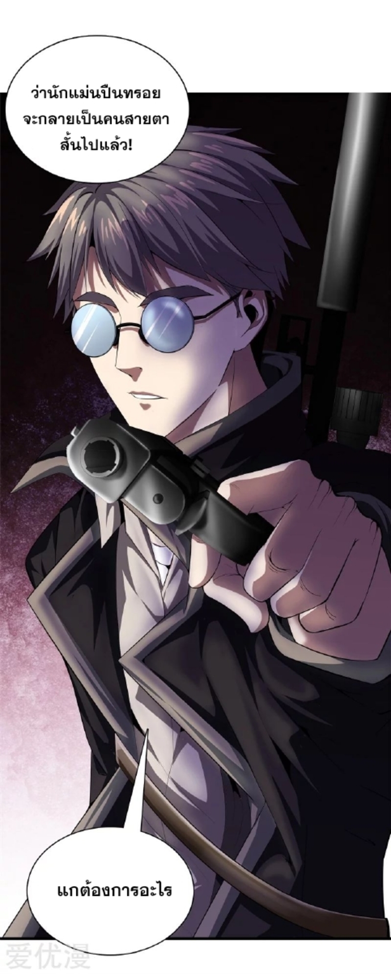 Metropolitan Reverence ตอนที่ 9 หน้า 13