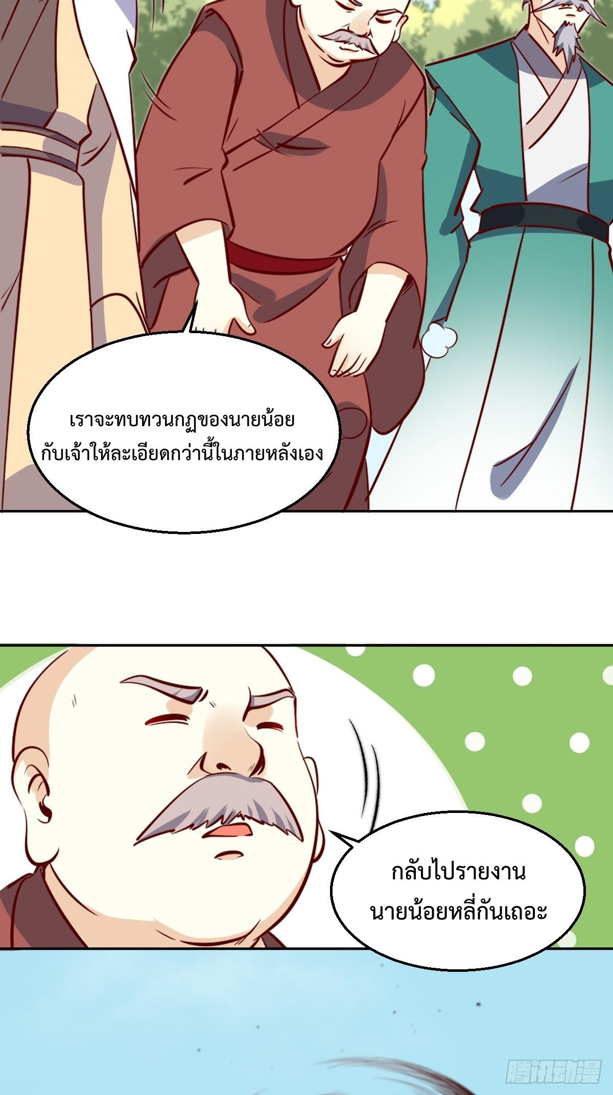 กลายเป็นว่าข้าคือจอมยุทธ์ผู้ยิ่งใหญ่ ตอนที่ 101 หน้า 14