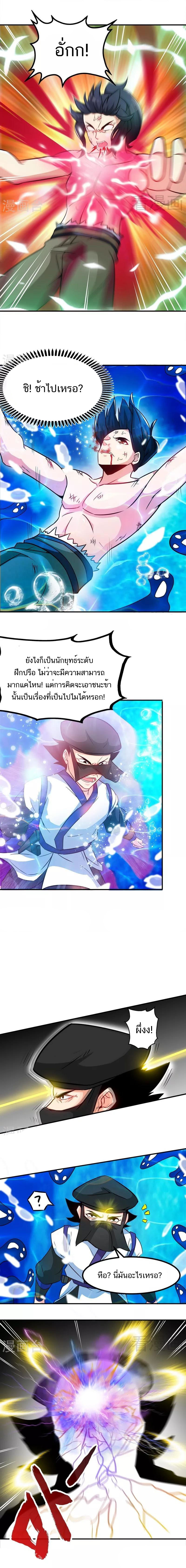 Born to Be a God ตอนที่ 57 หน้า 3