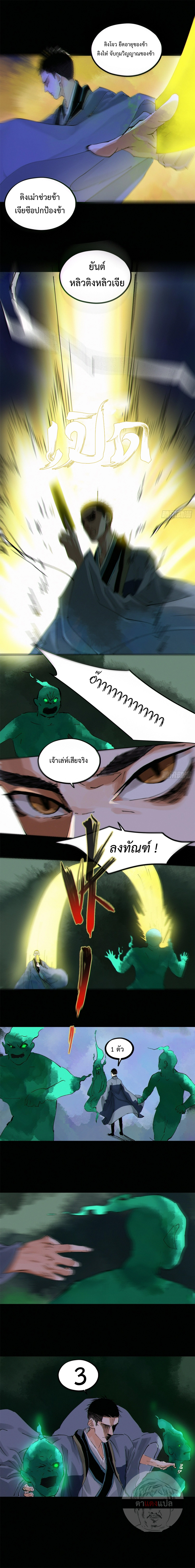 ปราชญ์ผู้ยิ่งใหญ่แห่งราชันย์กระดูกขาว ตอนที่ 77 หน้า 3