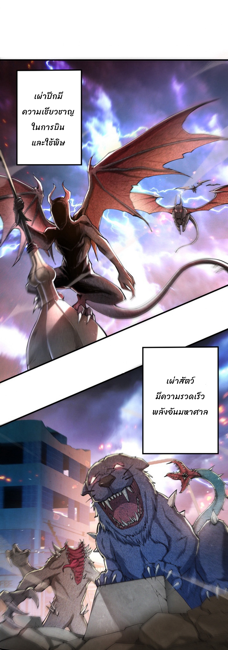ราชาปีศาจผู้เติบโตจากมหันตภัย ตอนที่ 5 หน้า 7