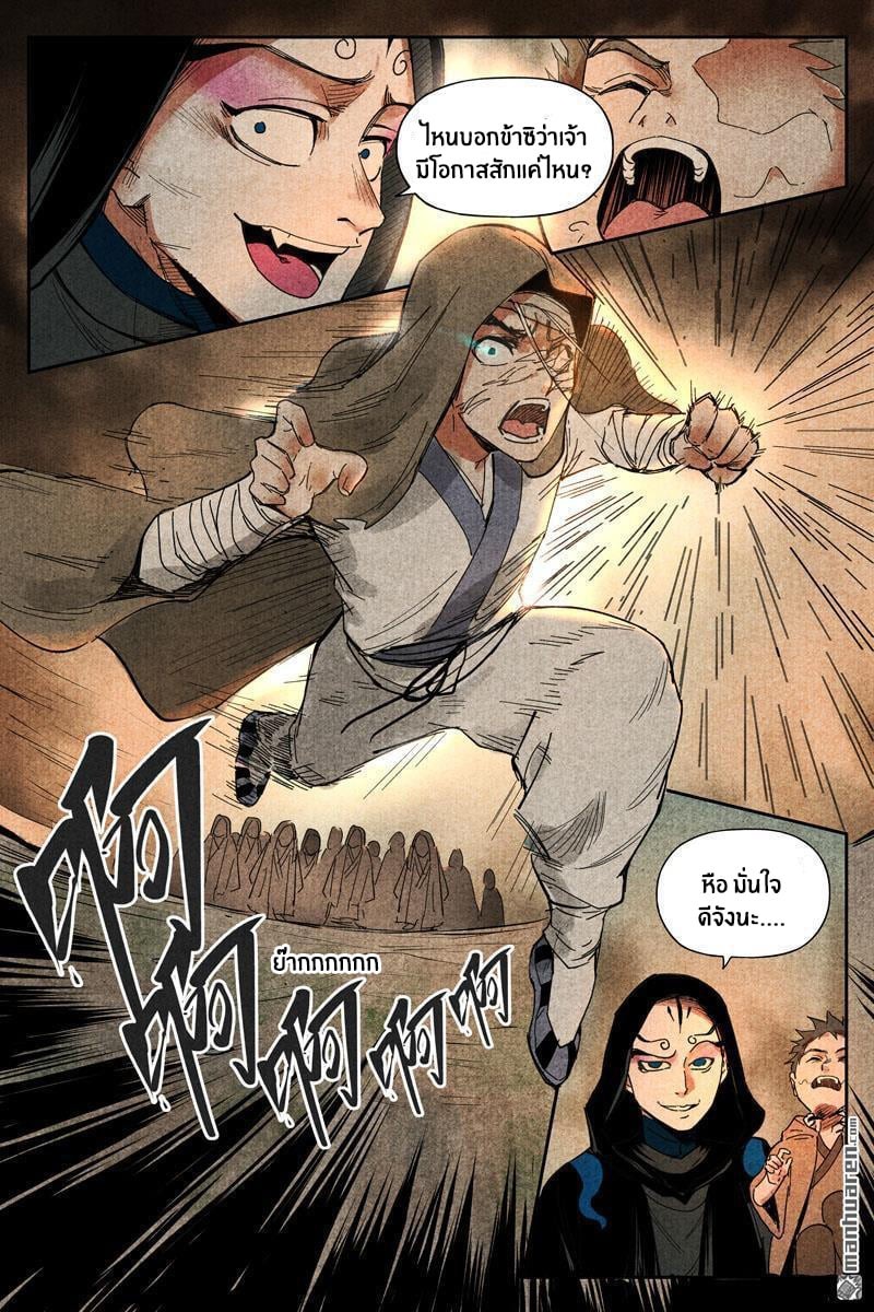 Song of Taoists and Fairies ตอนที่ 28 หน้า 5