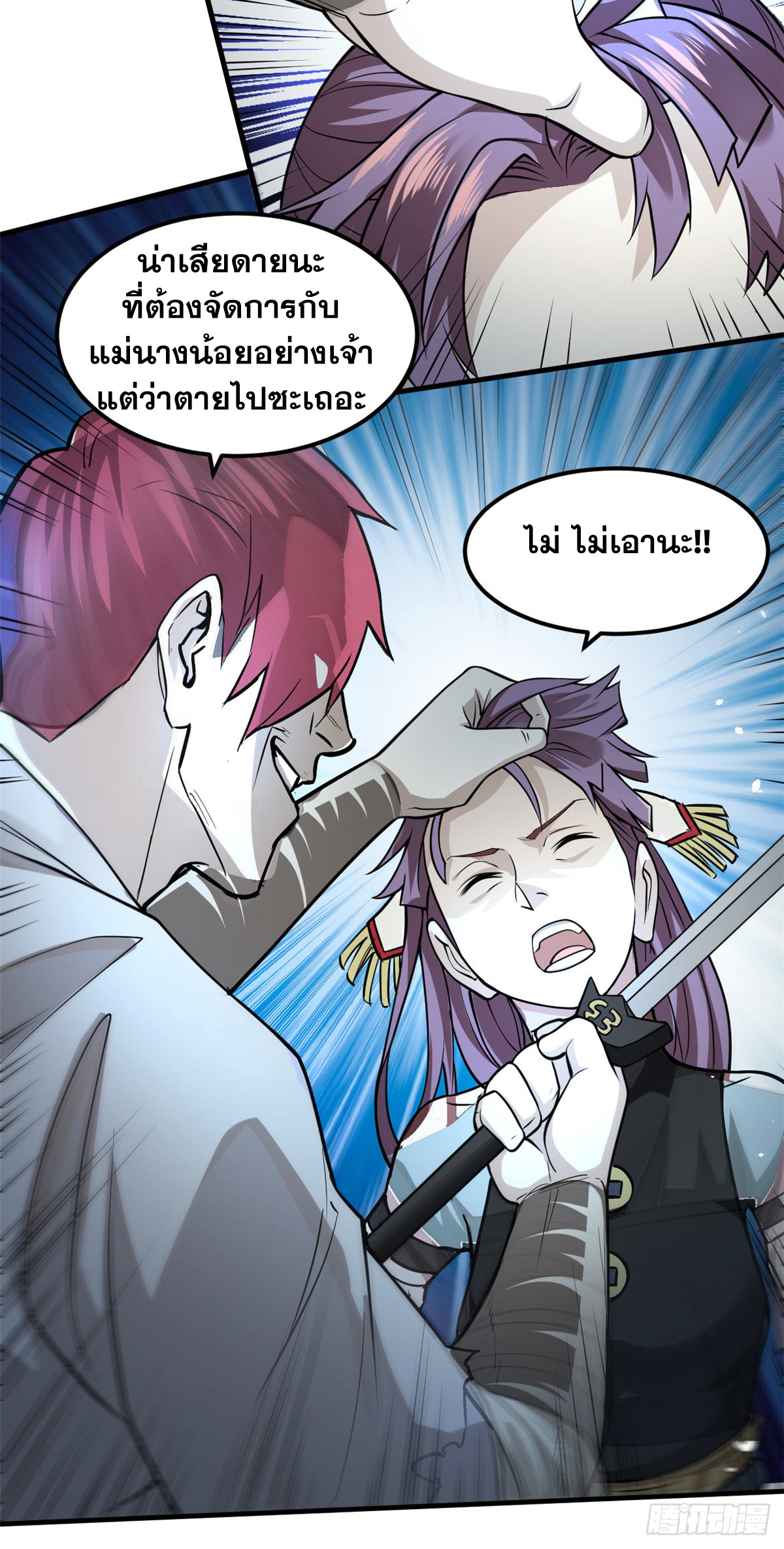 จิตปีศาจ ตอนที่ 10 หน้า 24