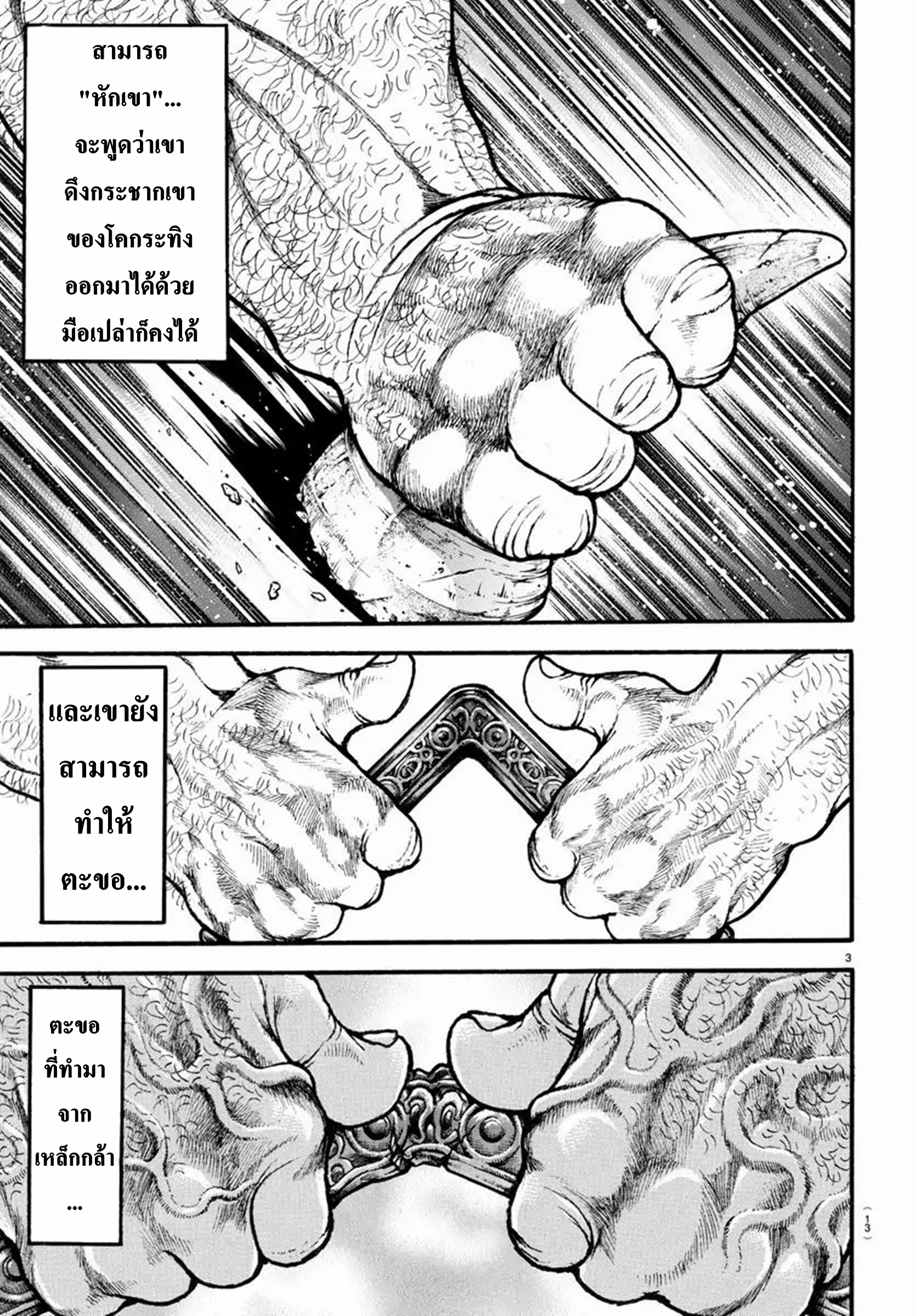 Baki Part 5 ตอนที่ 1 หน้า 7