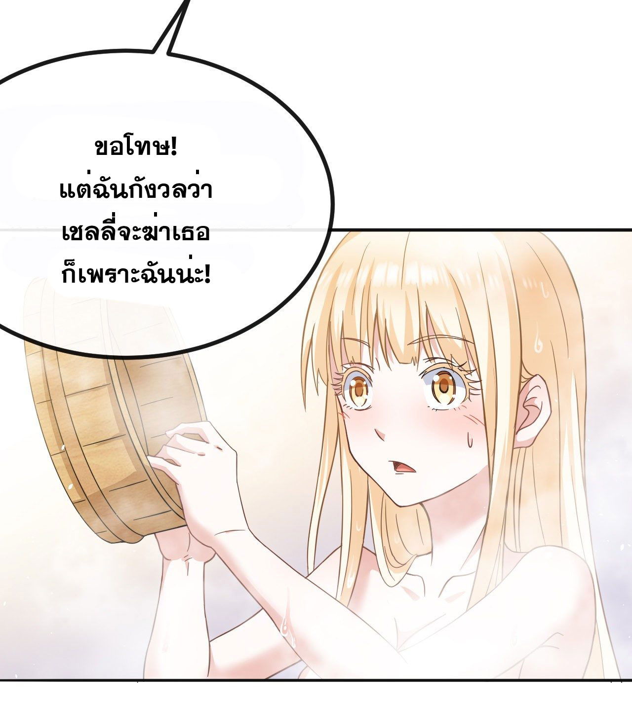 กำเนิดใหม่กลายเป็นสาวใช้วายร้ายข้างๆตัวเอก ตอนที่ 1 หน้า 21