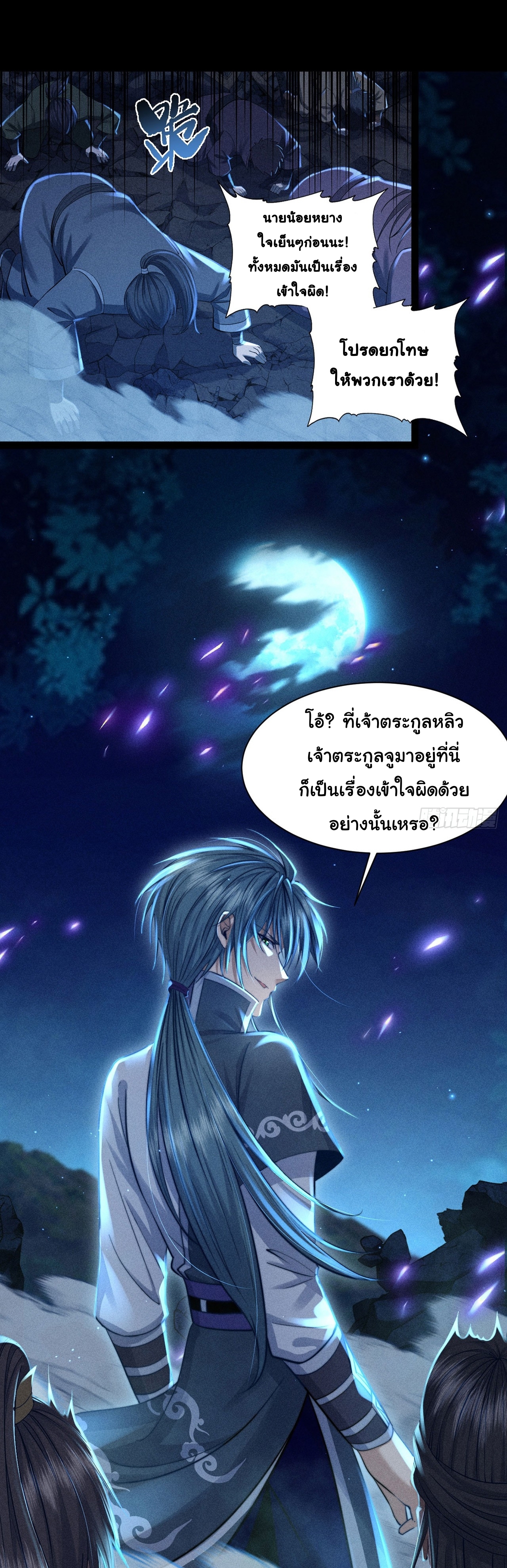 World Dominator - เจ้าแห่งผืนนภา ตอนที่ 5 หน้า 10