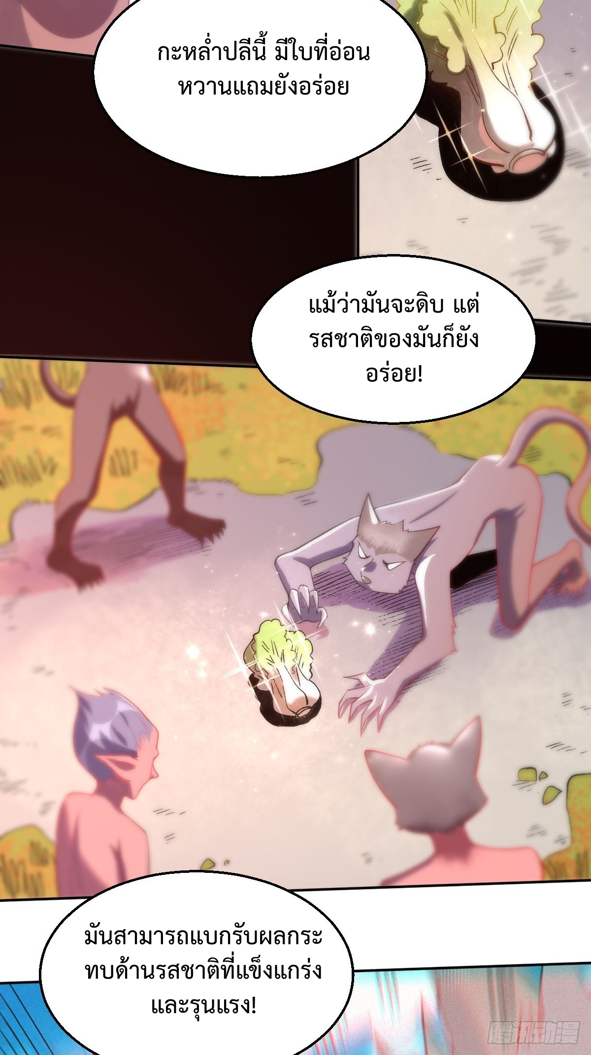 กลายเป็นว่าข้าคือจอมยุทธ์ผู้ยิ่งใหญ่ ตอนที่ 113 หน้า 14