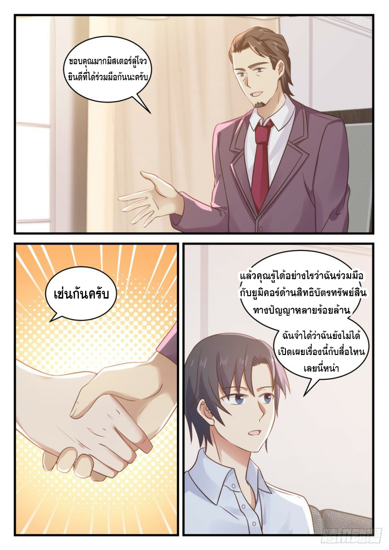 God student ตอนที่ 123 หน้า 6